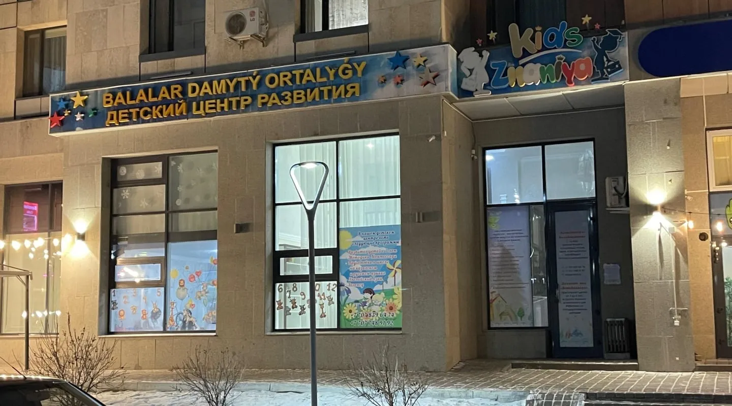 «KidsZnaniya» орналасқан ғимараттың кіреберісі мен маңдайшасы